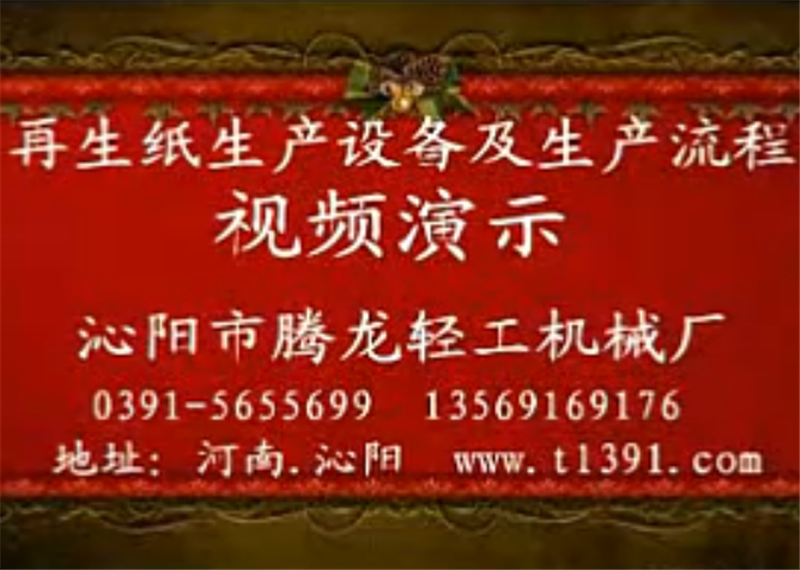 小型（xíng）廢紙生產衛生紙造紙流程