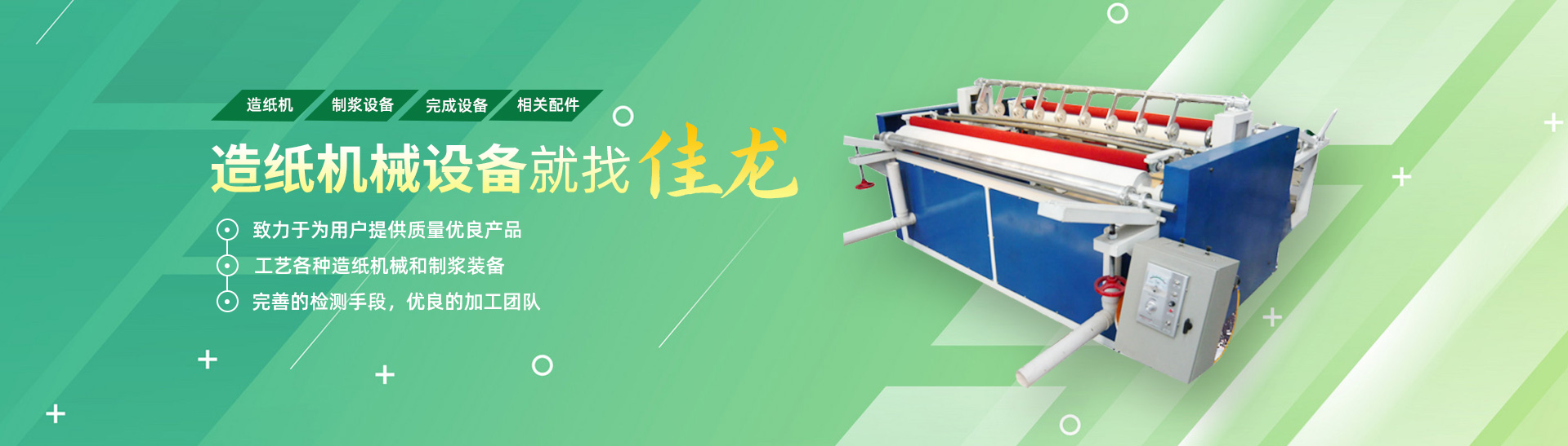 沁陽市佳（jiā）龍機械（xiè）有限公司