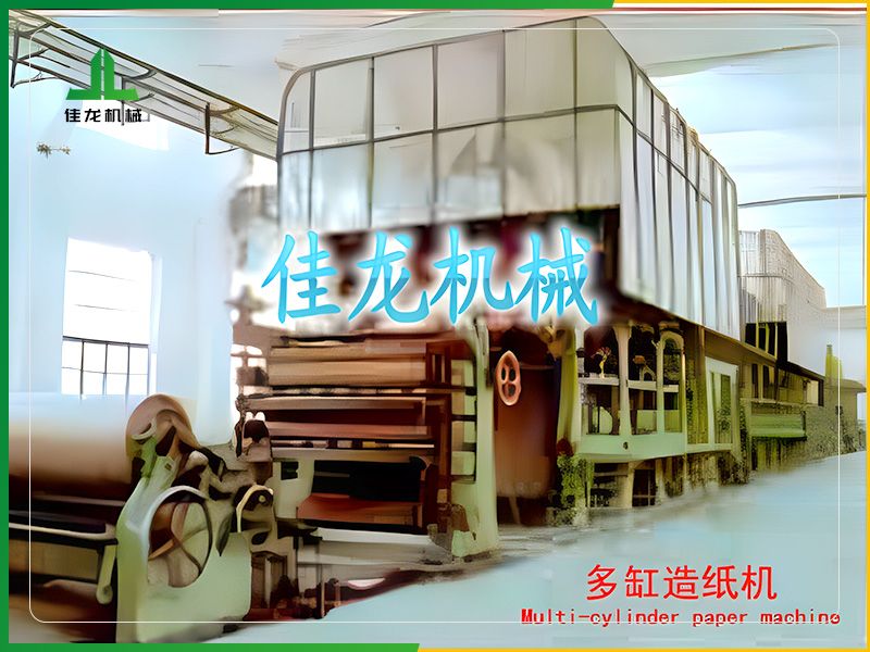 瓦楞（léng）纸造纸机